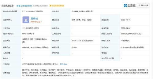 小米投資蜂巢科技，正式將其納入小米生態鏈企業