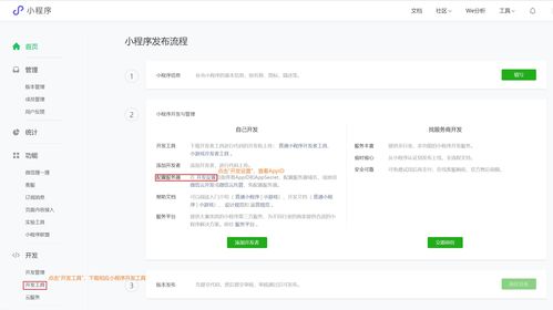 微信小程序開發(fā) 從工具下載到APPID查找，再到軟件開發(fā)與技術轉讓全攻略