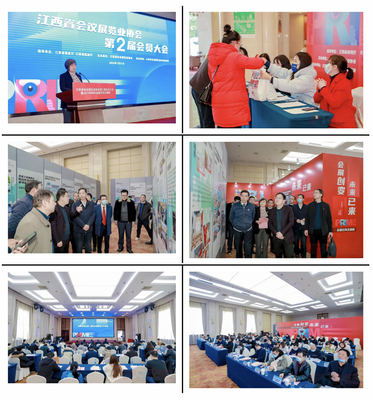 江西省會(huì)議展覽業(yè)協(xié)會(huì)第二屆換屆會(huì)員大會(huì)圓滿舉行，推動(dòng)會(huì)議及展覽服務(wù)高質(zhì)量發(fā)展
